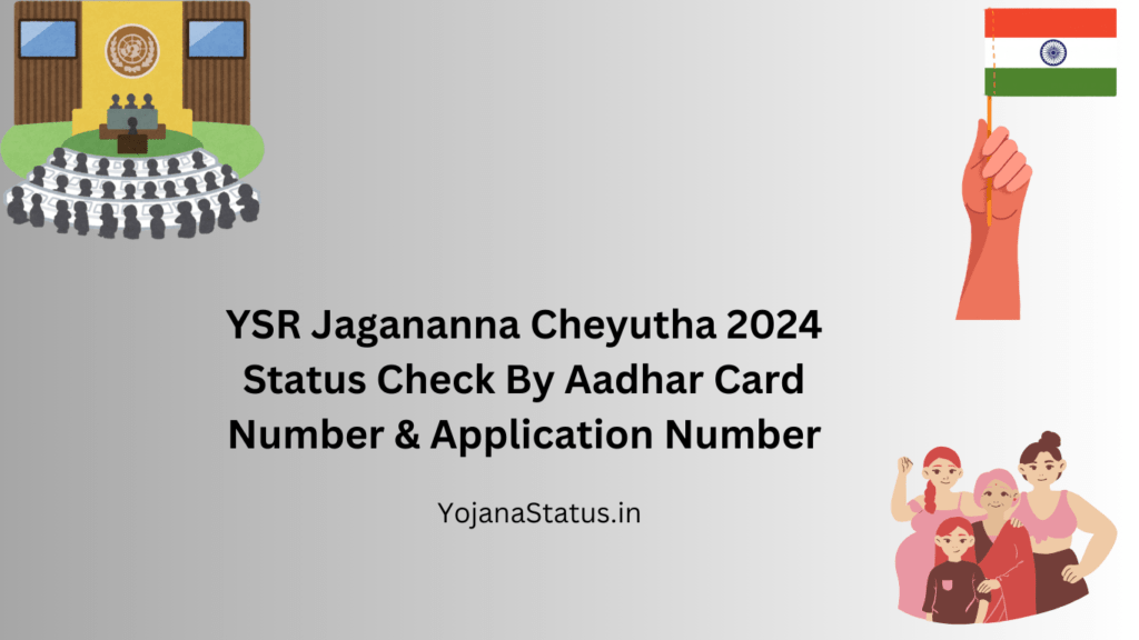 YSR Jagananna Cheyutha 2024 Status Check By Aadhar Card Number & Application Number