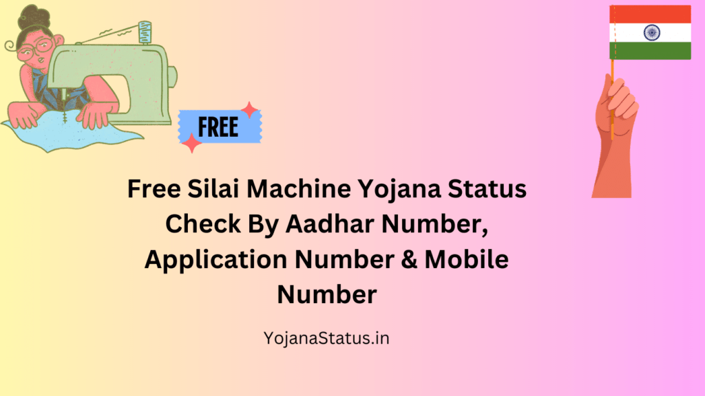 Free Silai Machine Yojana Status Check By Aadhar Number, Application Number & Mobile Number