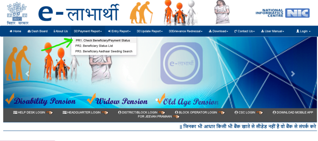 E Labharthi payment status check Online step 2