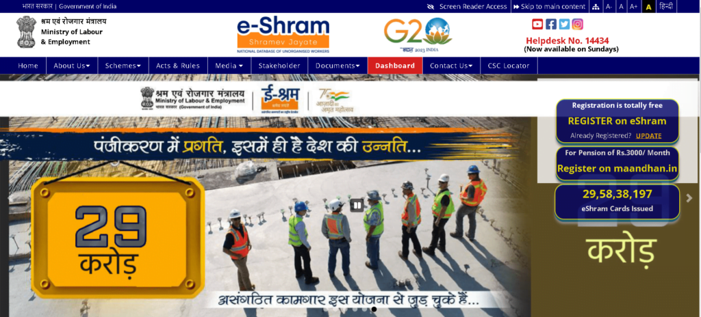 E Shram Card Payment Status Check Online at @eshram.gov.in