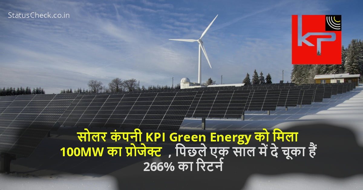 सोलर कंपनी KPI Green Energy को मिला 100MW का प्रोजेक्ट, पिछले एक साल में दे चूका हैं 266% का रिटर्न