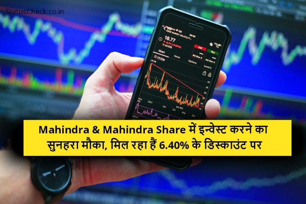 Mahindra & Mahindra Share में इन्वेस्ट करने का सुनहरा मौका, मिल रहा हैं 6.40% के डिस्काउंट पर