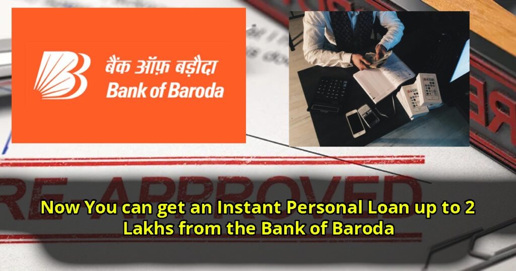 Now You can get an Instant Personal Loan up to 2 Lakhs from the Bank of Baroda